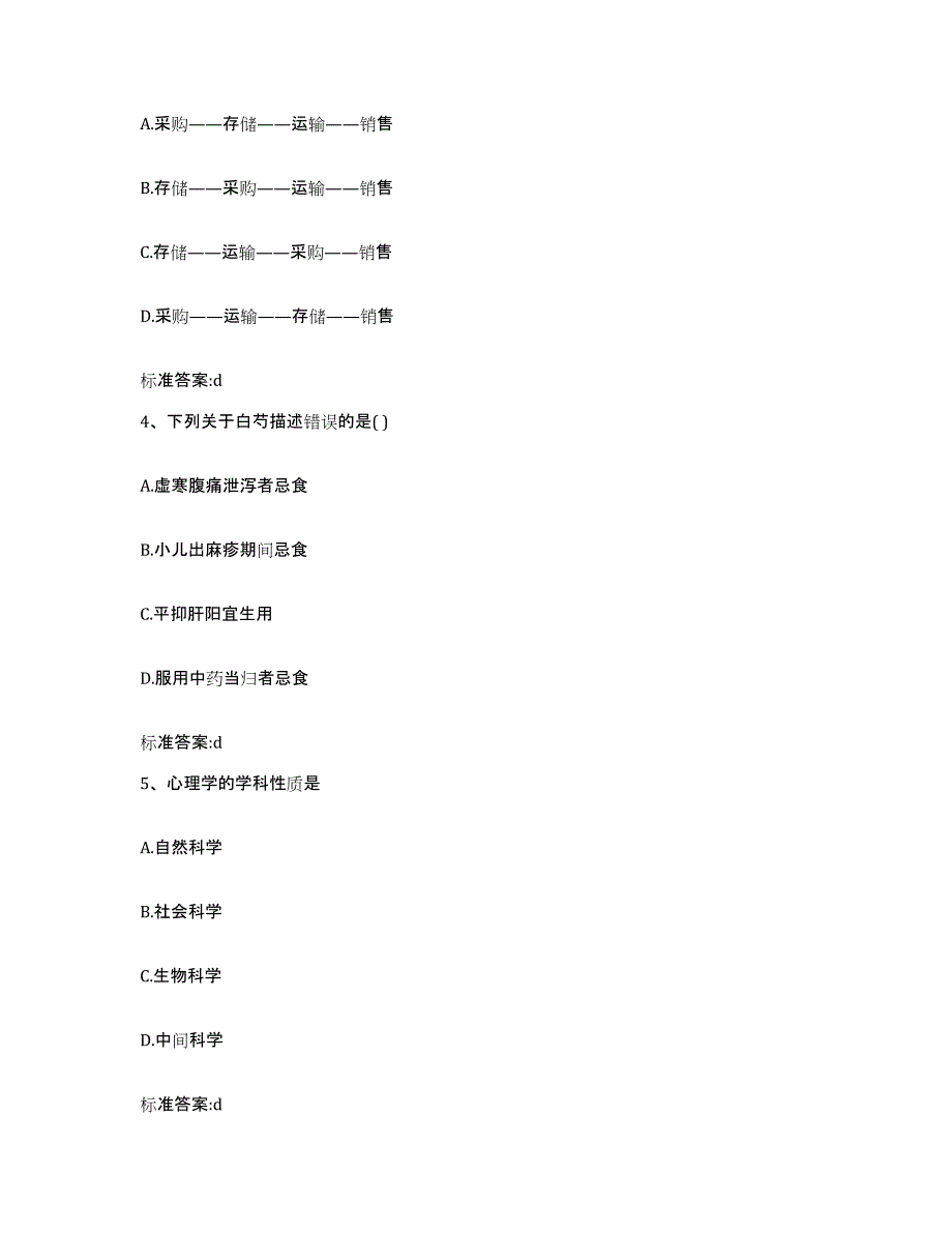 2022年度贵州省铜仁地区执业药师继续教育考试考前自测题及答案_第2页