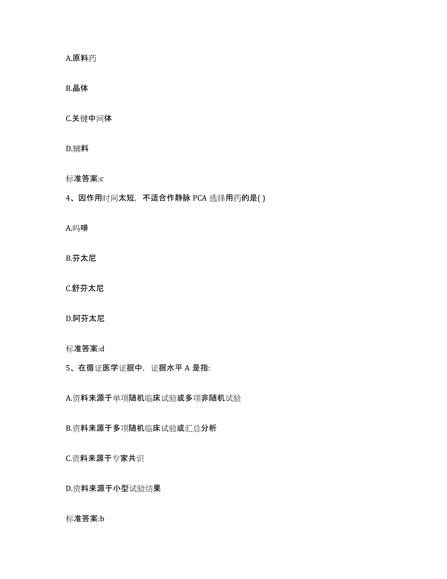 2022年度贵州省遵义市红花岗区执业药师继续教育考试综合检测试卷B卷含答案_第2页