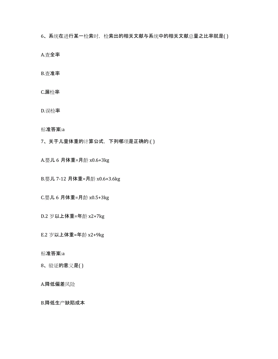 2022-2023年度黑龙江省哈尔滨市五常市执业药师继续教育考试通关考试题库带答案解析_第3页