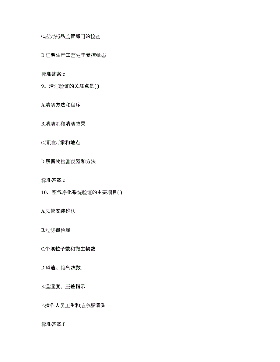 2022-2023年度黑龙江省哈尔滨市五常市执业药师继续教育考试通关考试题库带答案解析_第4页