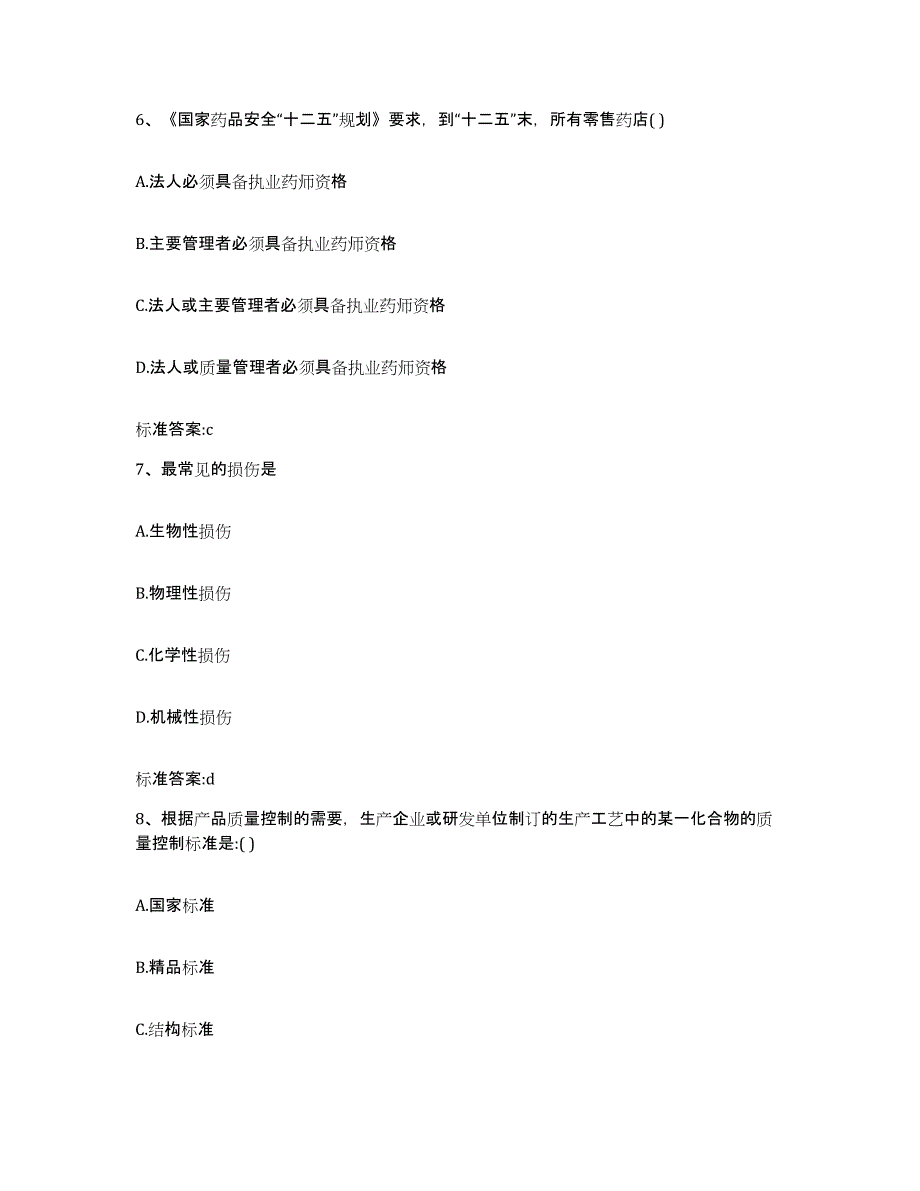 2022-2023年度陕西省咸阳市旬邑县执业药师继续教育考试题库及答案_第3页