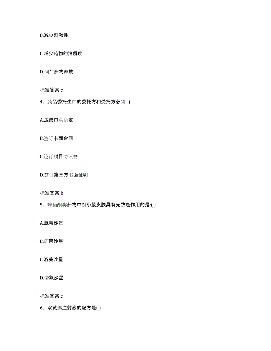 2022年度福建省南平市顺昌县执业药师继续教育考试过关检测试卷A卷附答案_第2页