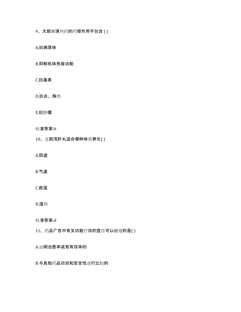 2022年度福建省南平市顺昌县执业药师继续教育考试过关检测试卷A卷附答案_第4页