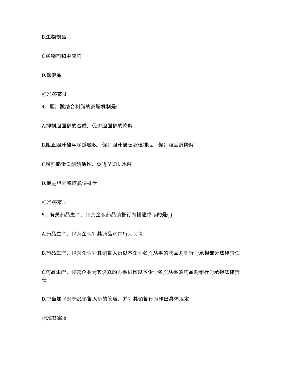 2022年度江苏省扬州市执业药师继续教育考试题库检测试卷A卷附答案_第2页