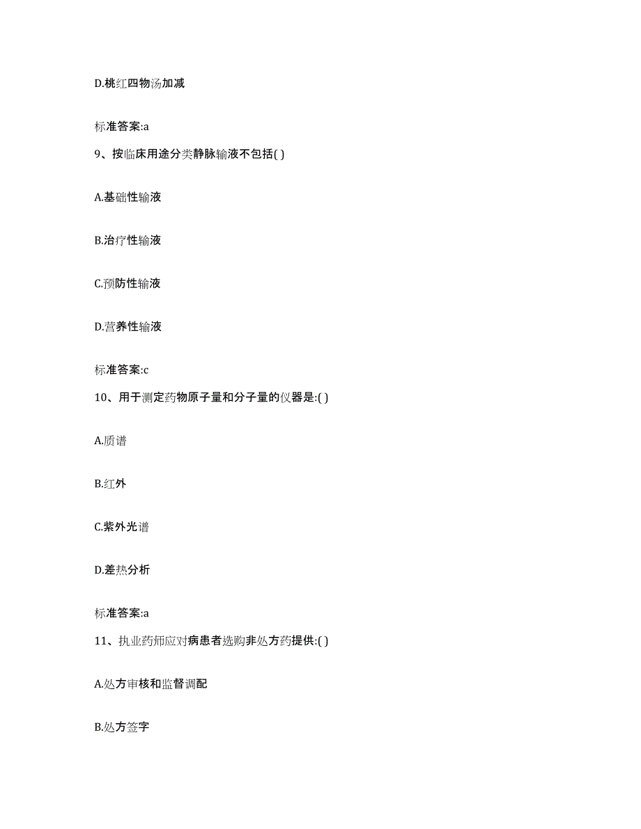 2022年度江苏省扬州市执业药师继续教育考试题库检测试卷A卷附答案_第4页