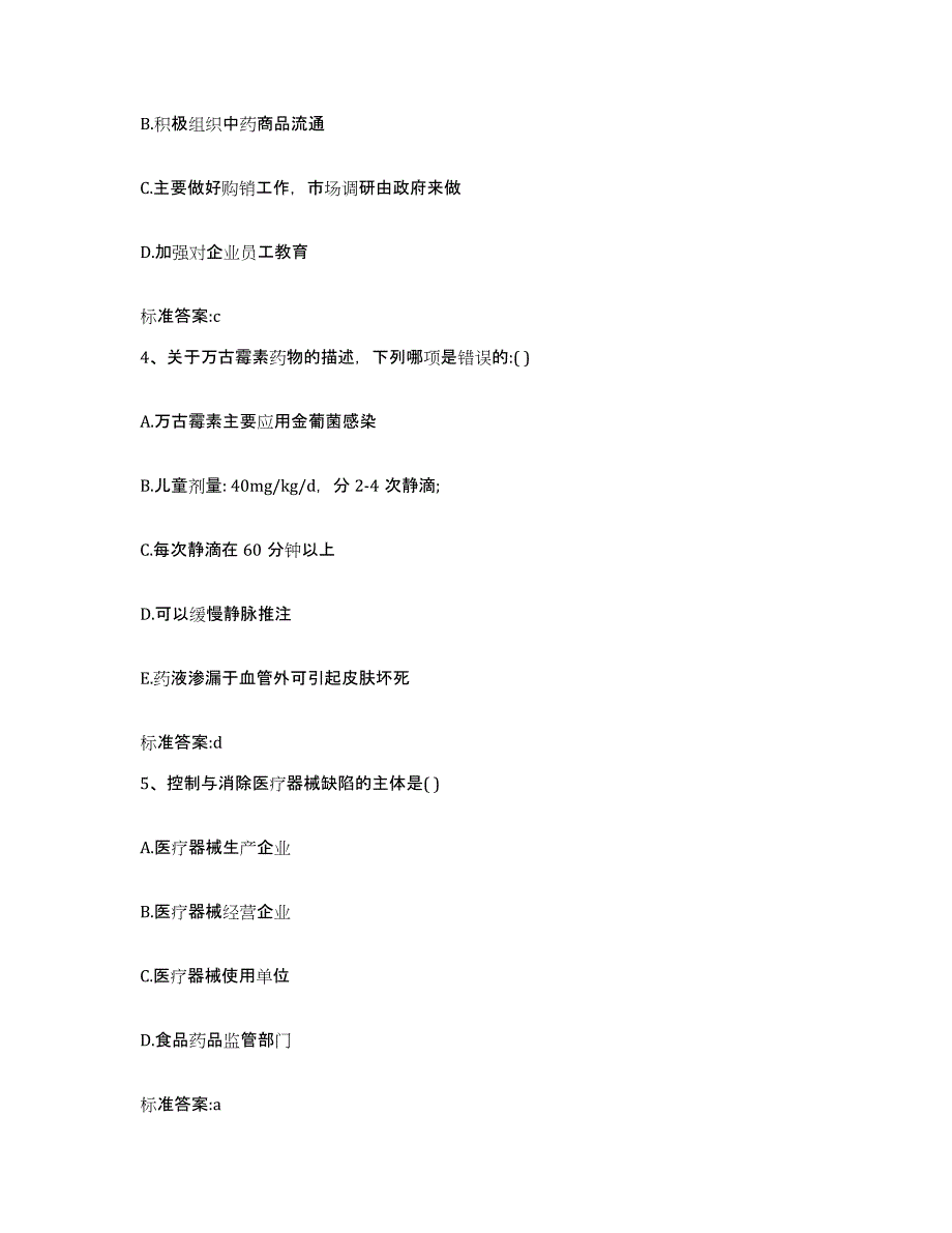 2022年度河南省安阳市内黄县执业药师继续教育考试通关试题库(有答案)_第2页