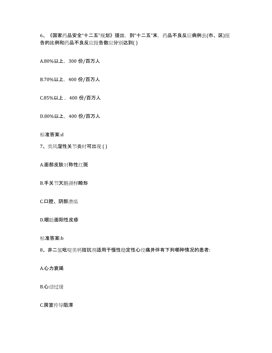 2022年度河南省安阳市内黄县执业药师继续教育考试通关试题库(有答案)_第3页