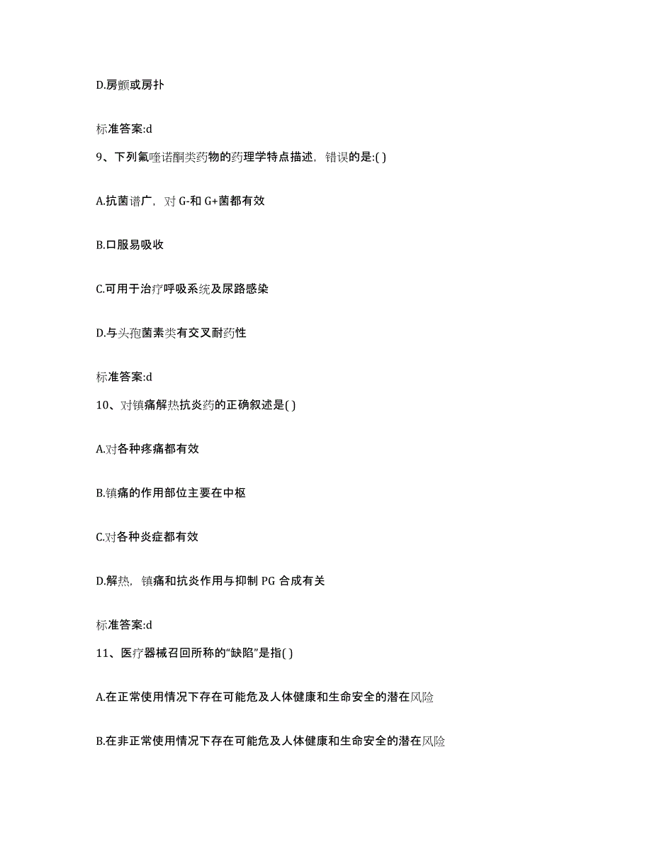 2022年度河南省安阳市内黄县执业药师继续教育考试通关试题库(有答案)_第4页