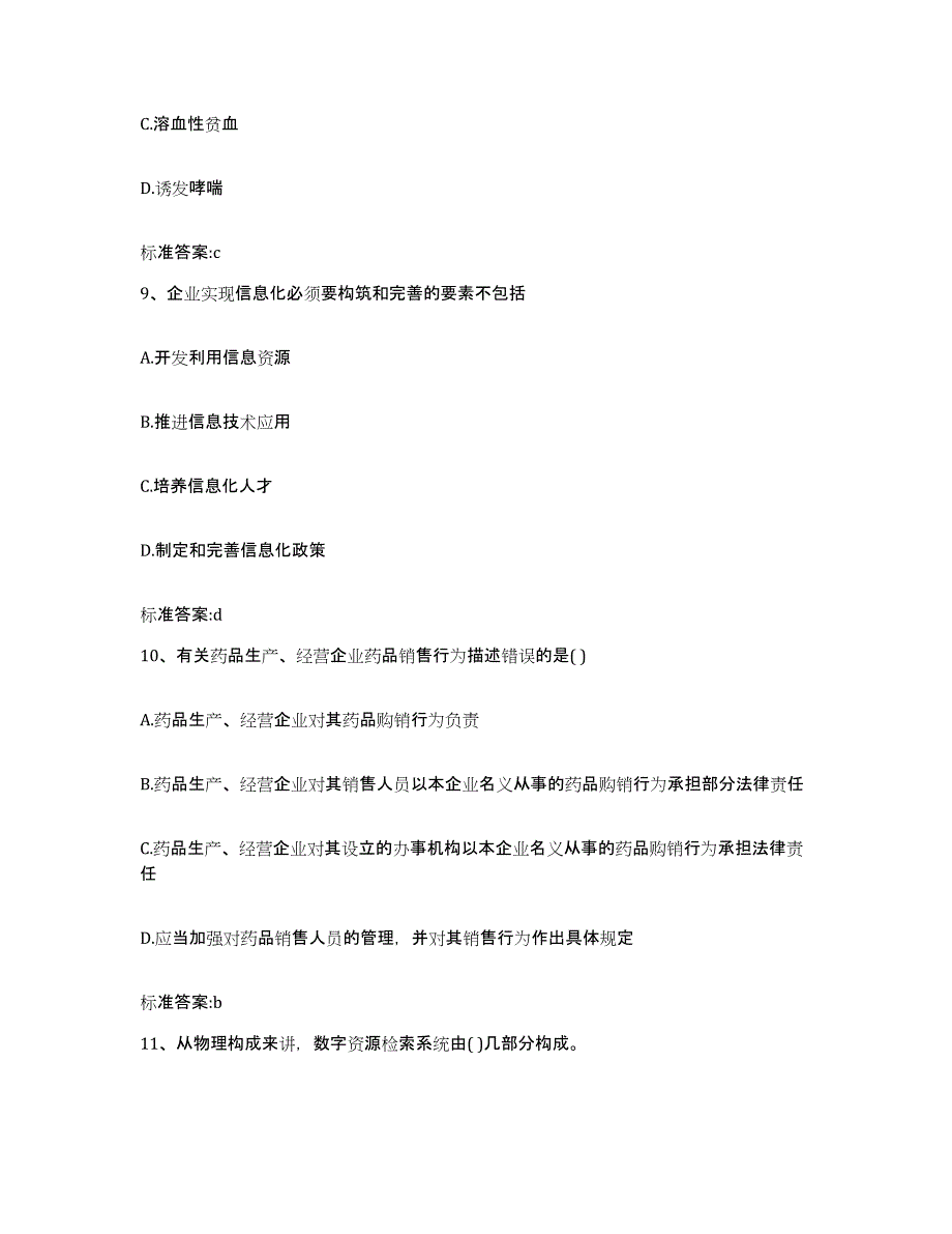 2022年度江西省赣州市上犹县执业药师继续教育考试自我提分评估(附答案)_第4页