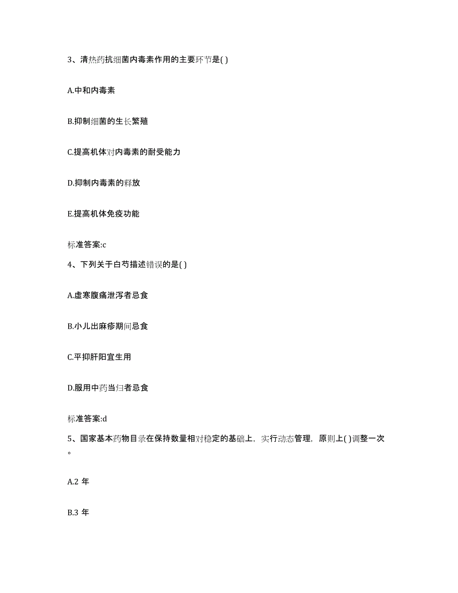 2022年度甘肃省张掖市肃南裕固族自治县执业药师继续教育考试题库练习试卷B卷附答案_第2页