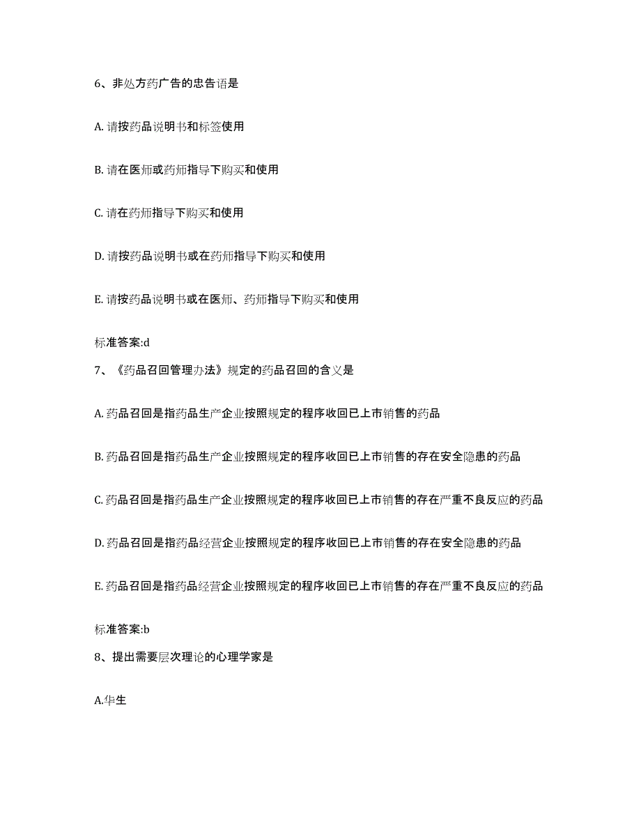 2022-2023年度黑龙江省伊春市西林区执业药师继续教育考试考前冲刺试卷A卷含答案_第3页