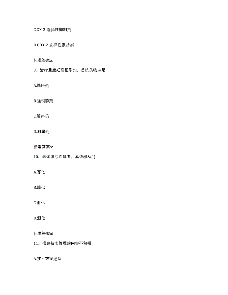 2022-2023年度黑龙江省伊春市五营区执业药师继续教育考试考前冲刺试卷A卷含答案_第4页