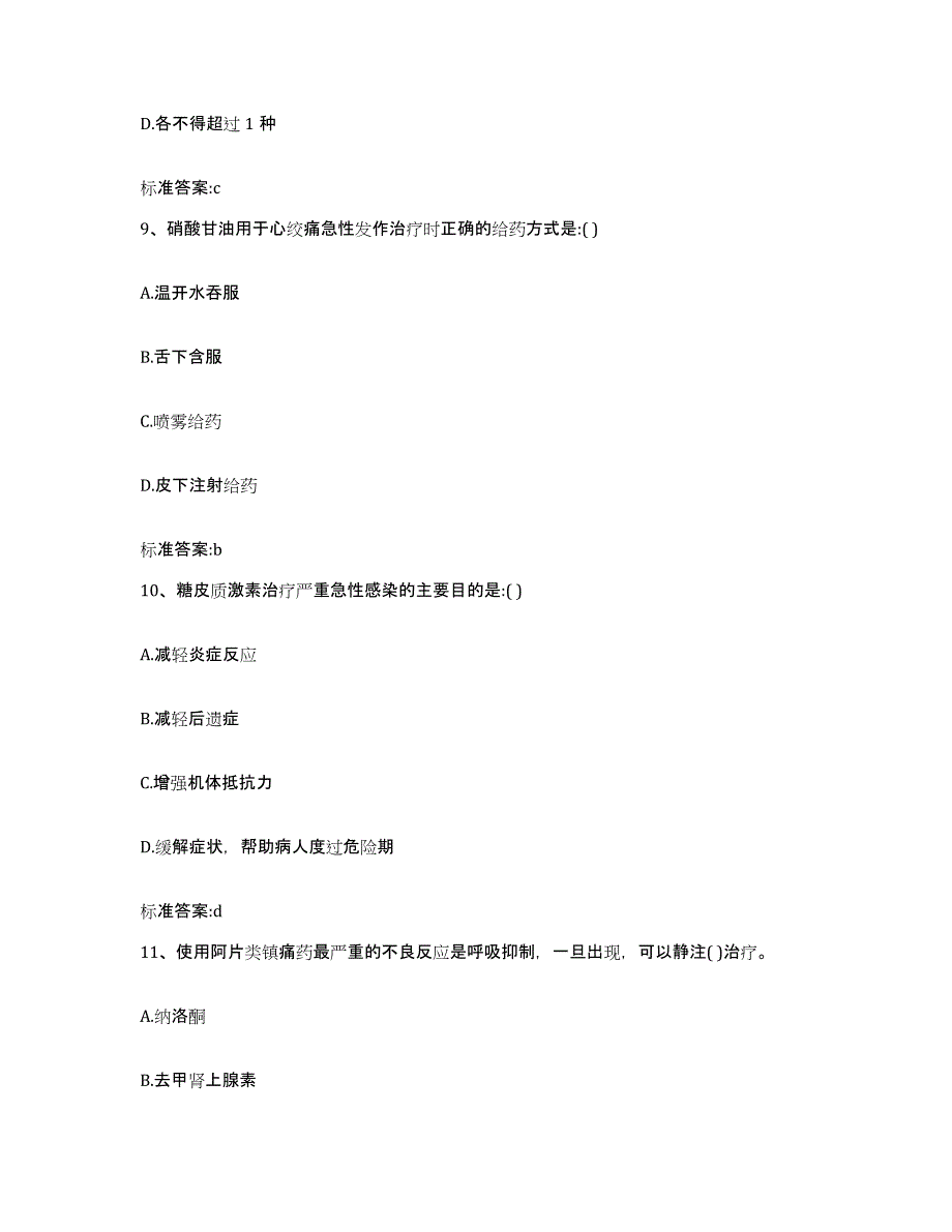 2022-2023年度陕西省安康市白河县执业药师继续教育考试能力提升试卷B卷附答案_第4页