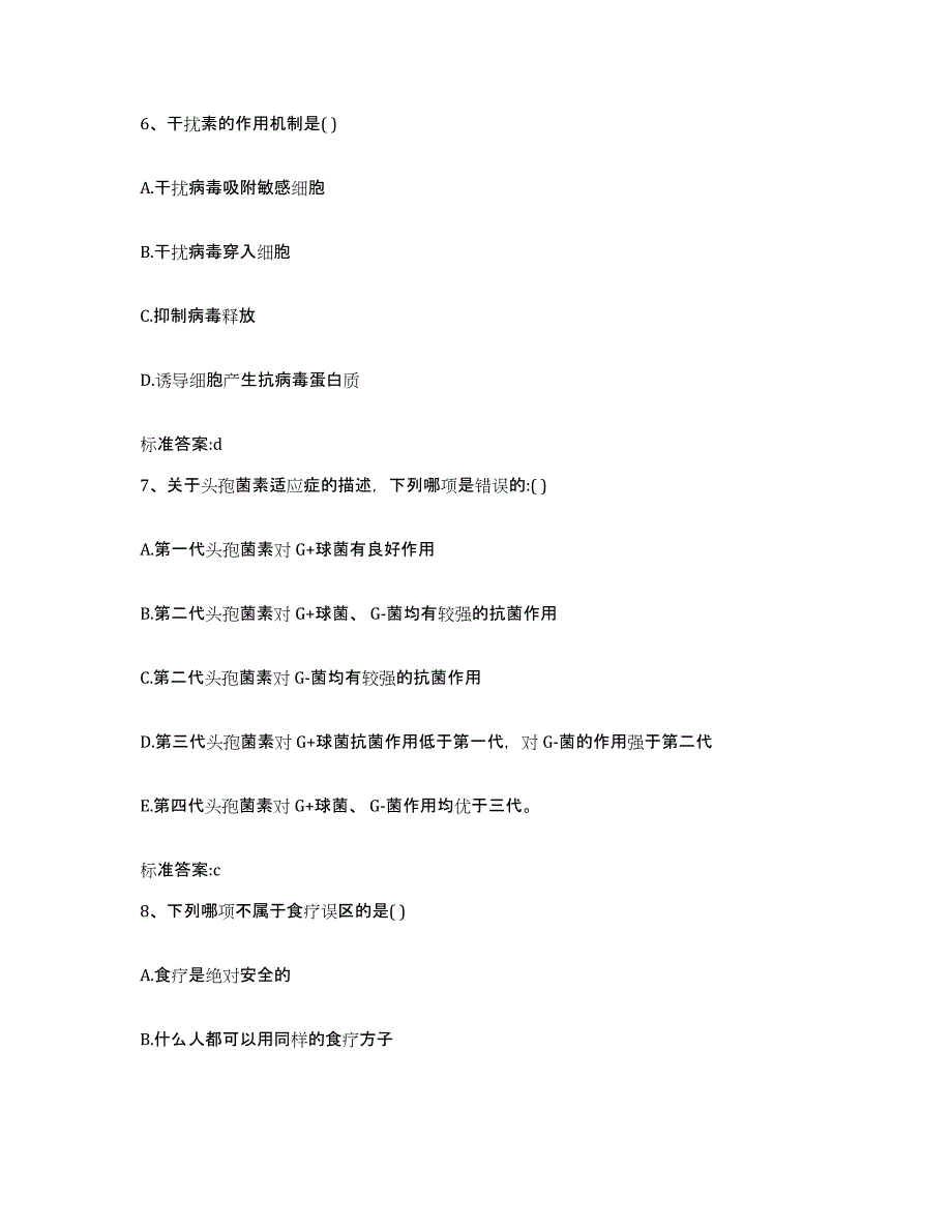 2022-2023年度陕西省汉中市南郑县执业药师继续教育考试题库综合试卷A卷附答案_第3页