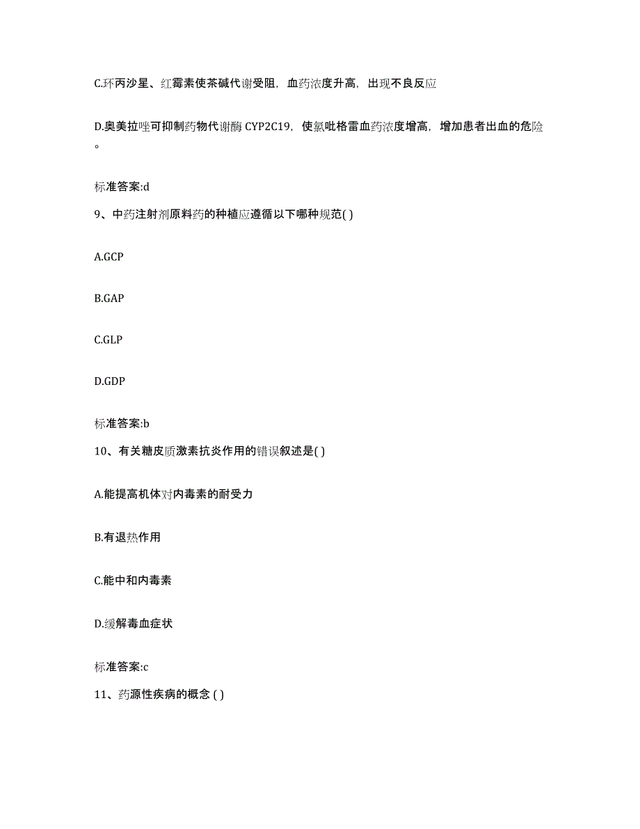 2022年度辽宁省辽阳市灯塔市执业药师继续教育考试题库练习试卷B卷附答案_第4页