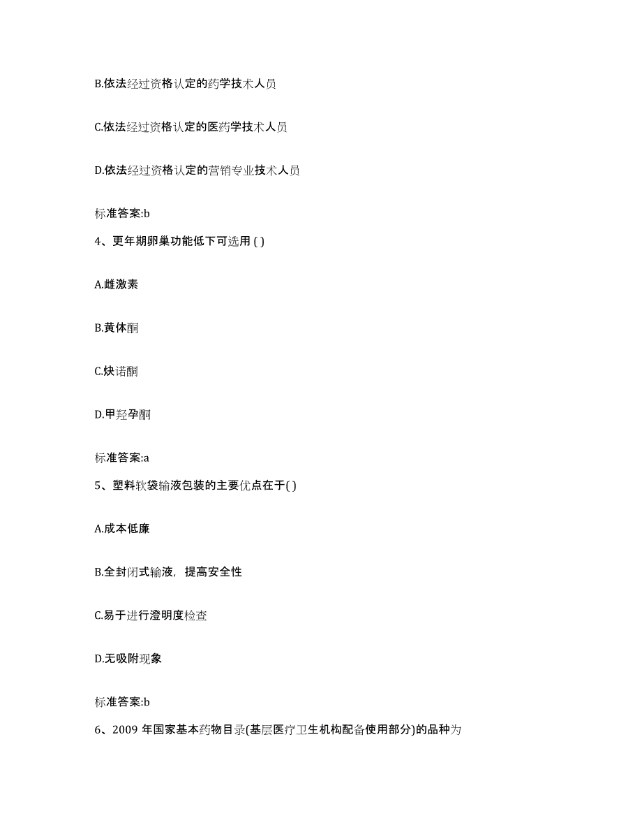 2022-2023年度黑龙江省大兴安岭地区塔河县执业药师继续教育考试能力提升试卷A卷附答案_第2页