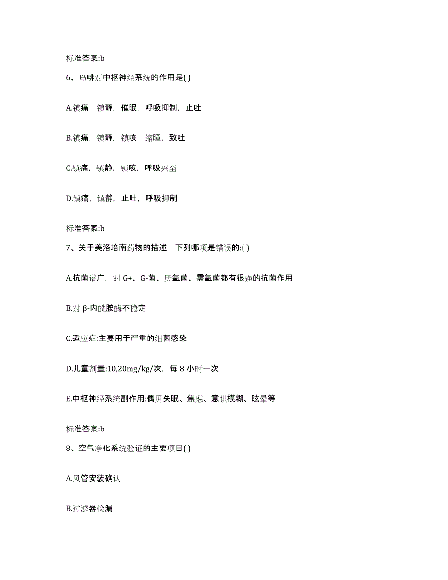 2022年度湖南省湘潭市湘潭县执业药师继续教育考试真题练习试卷A卷附答案_第3页