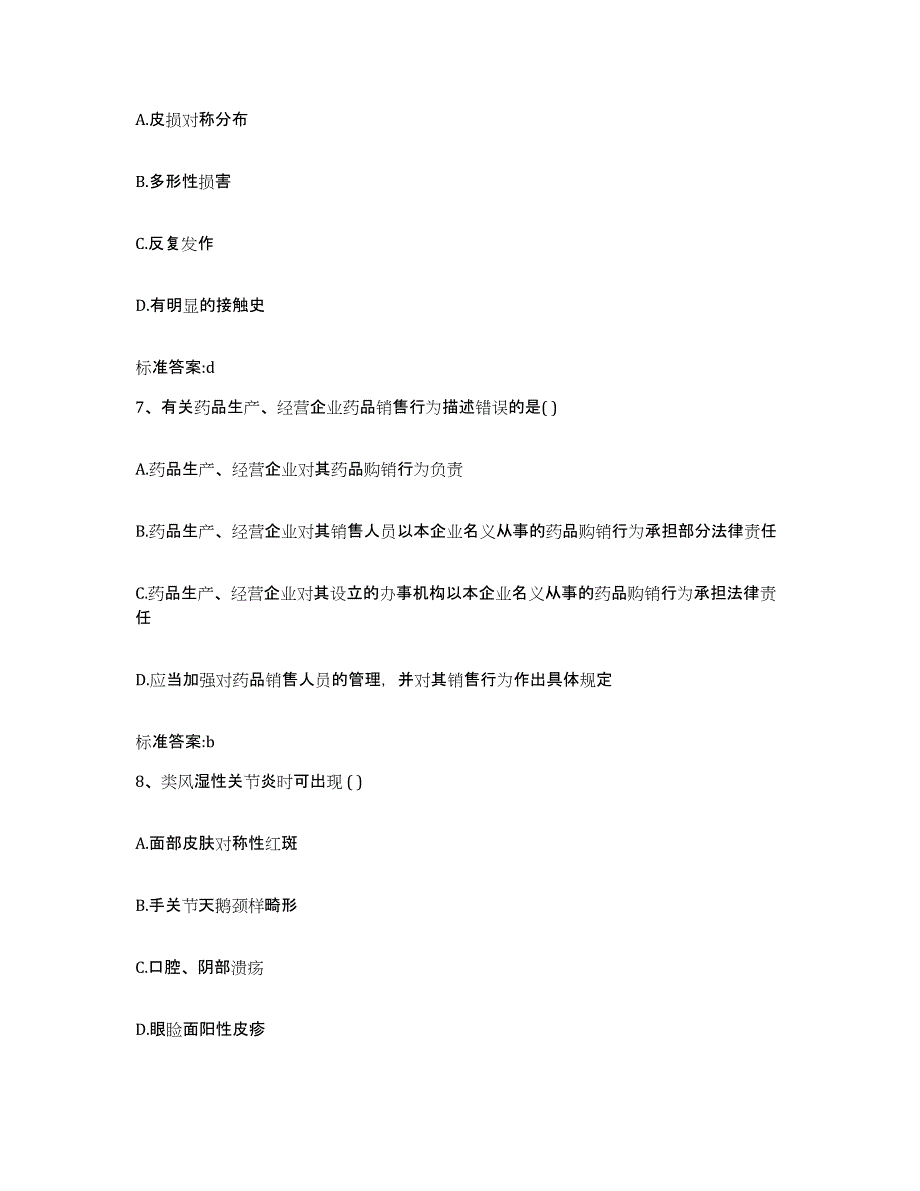 2022年度福建省福州市仓山区执业药师继续教育考试模拟预测参考题库及答案_第3页