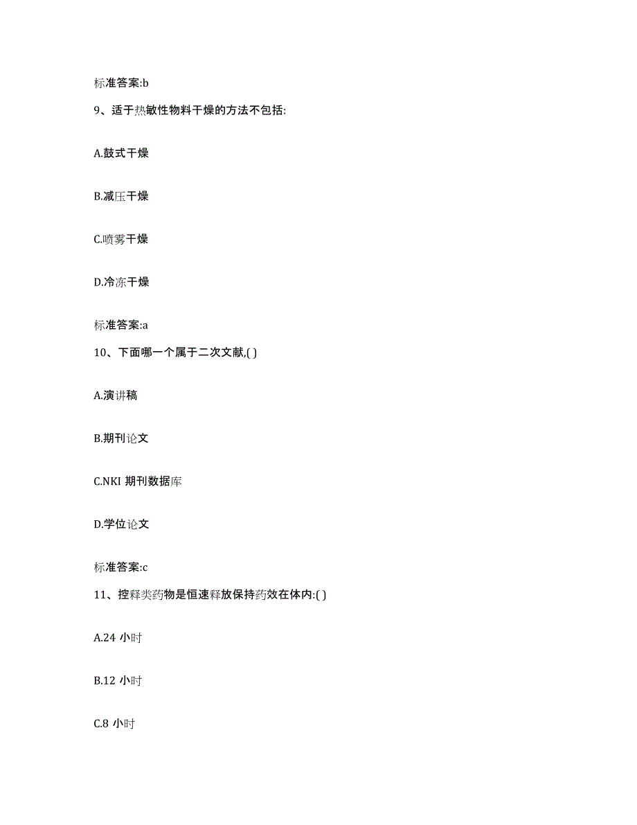 2022年度福建省福州市仓山区执业药师继续教育考试模拟预测参考题库及答案_第4页