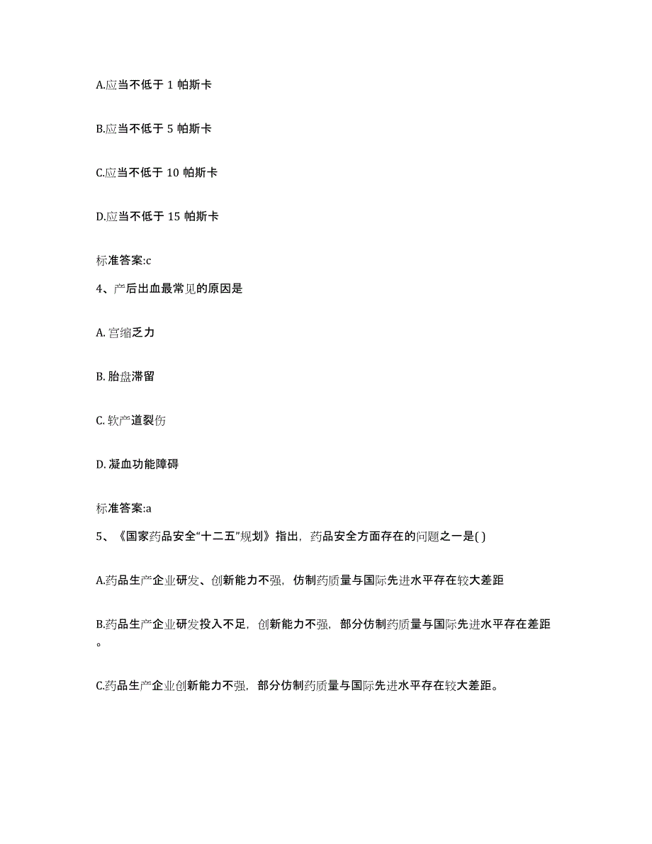 2022-2023年度陕西省安康市旬阳县执业药师继续教育考试考前冲刺试卷B卷含答案_第2页