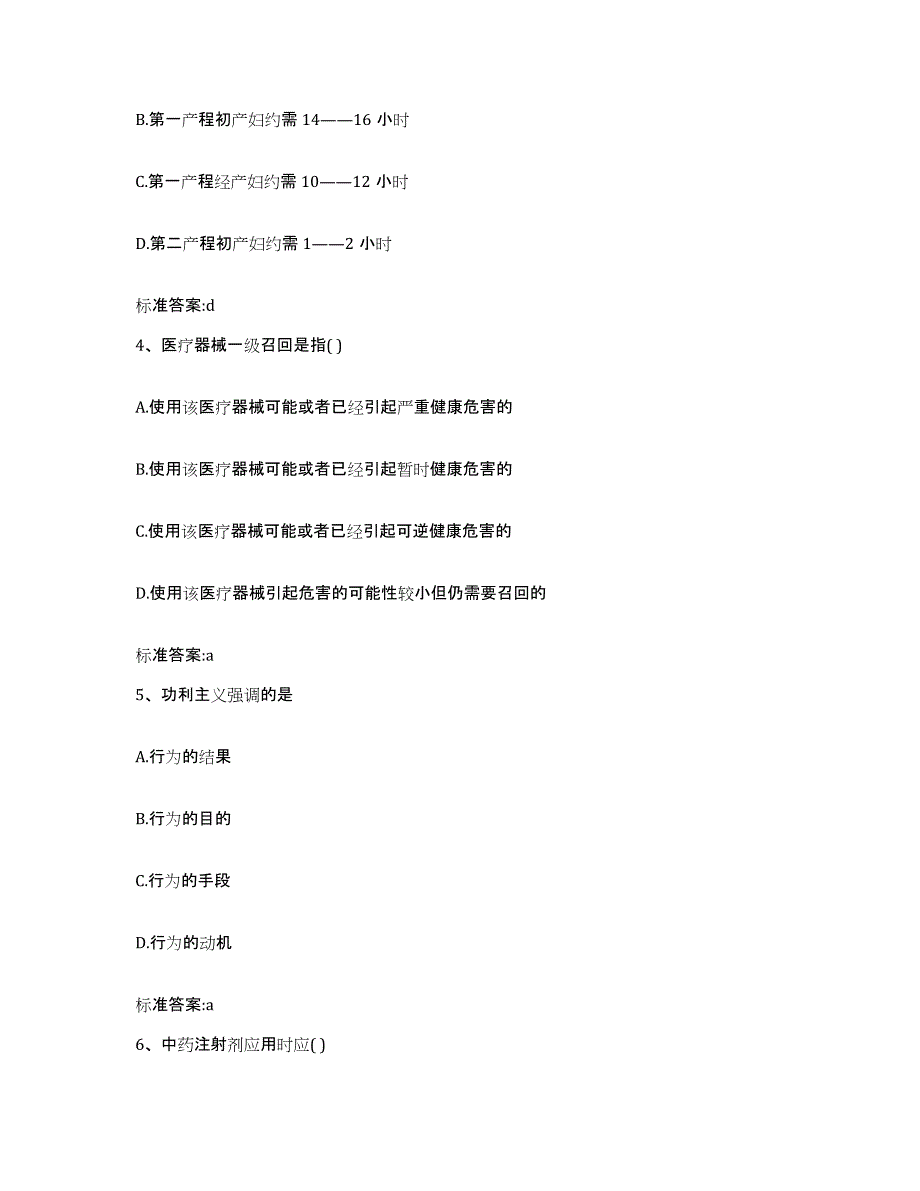 2022年度江西省景德镇市珠山区执业药师继续教育考试考前自测题及答案_第2页