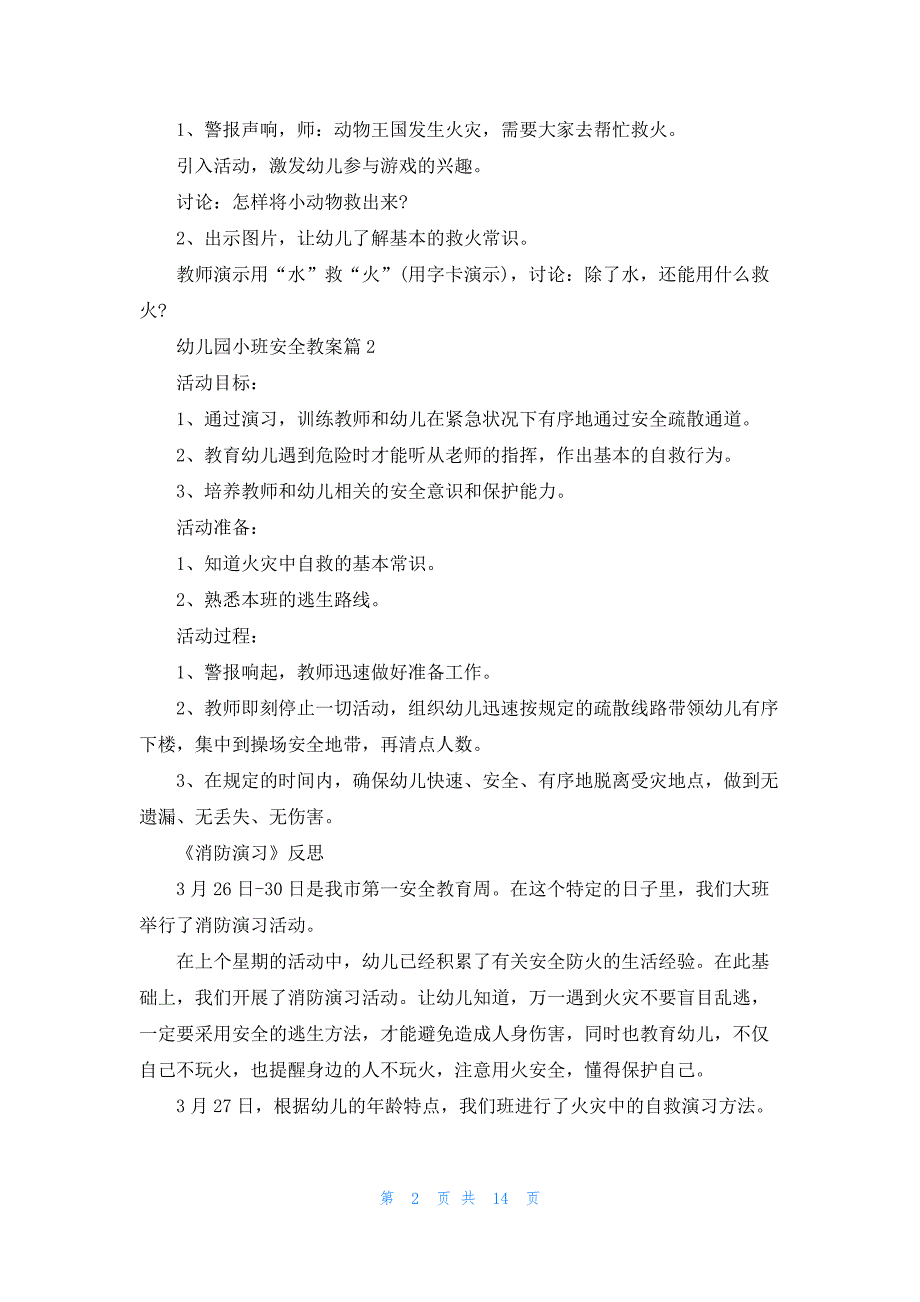 幼儿园小班安全教案10篇范本_第2页