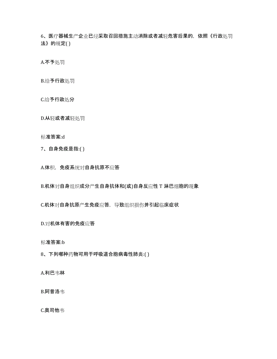 2022-2023年度贵州省贵阳市乌当区执业药师继续教育考试全真模拟考试试卷A卷含答案_第3页