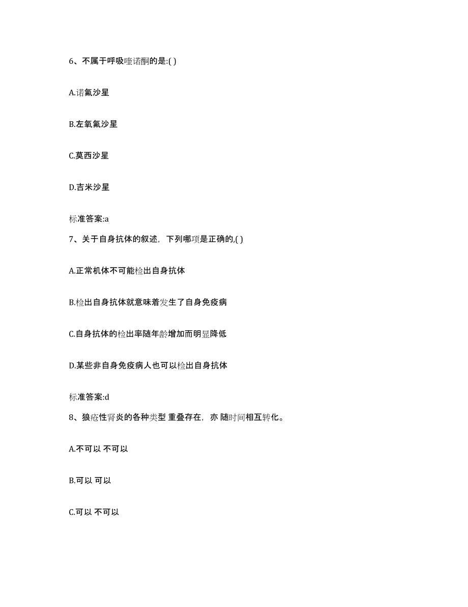 2022-2023年度贵州省黔南布依族苗族自治州长顺县执业药师继续教育考试基础试题库和答案要点_第3页