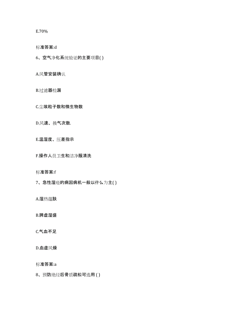 2022年度河北省秦皇岛市山海关区执业药师继续教育考试过关检测试卷B卷附答案_第3页