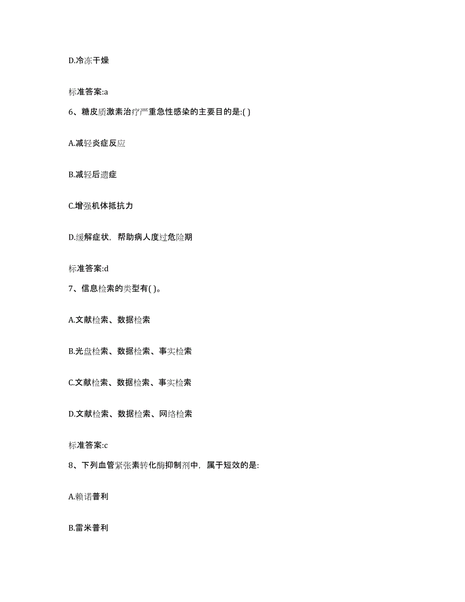 2022年度浙江省宁波市江东区执业药师继续教育考试练习题及答案_第3页