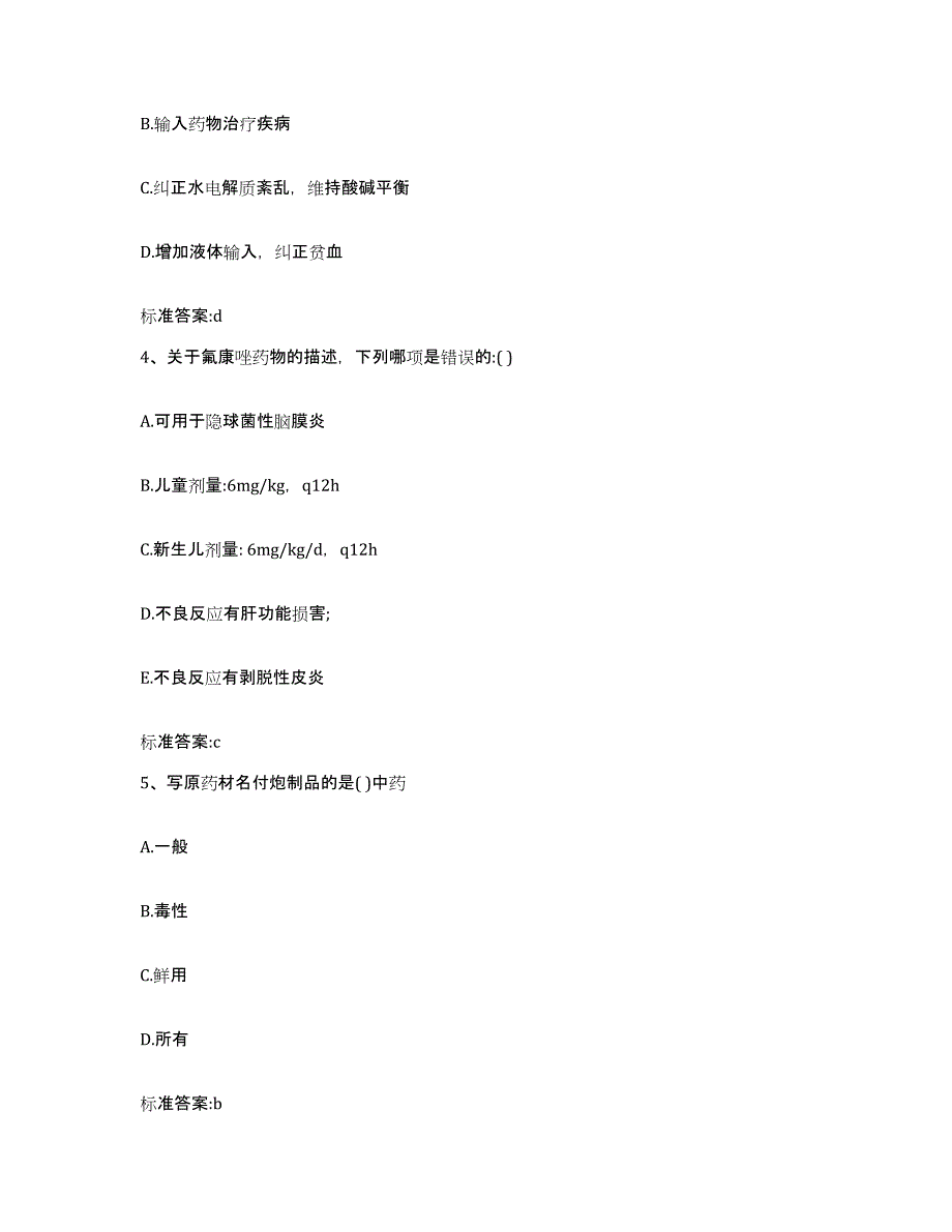 2022-2023年度黑龙江省双鸭山市饶河县执业药师继续教育考试提升训练试卷B卷附答案_第2页