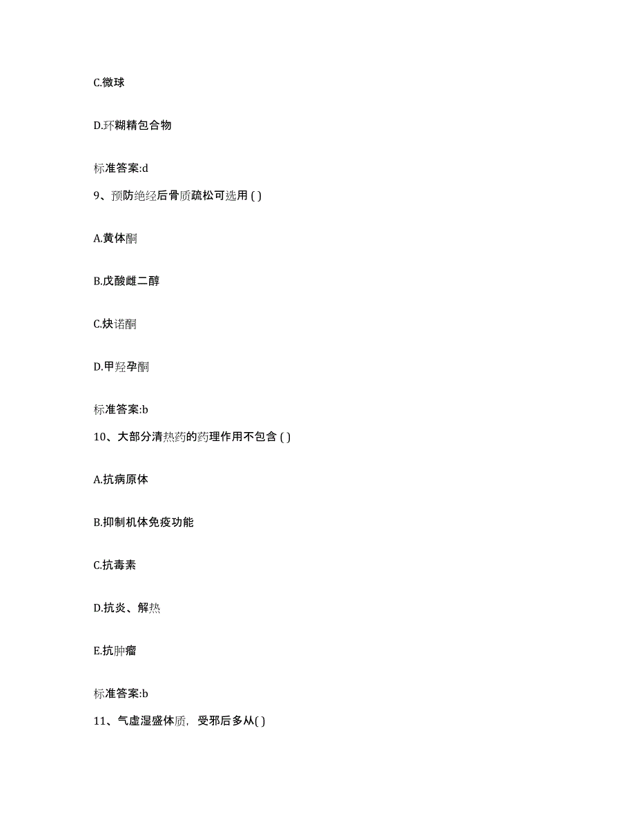 2022-2023年度黑龙江省双鸭山市饶河县执业药师继续教育考试提升训练试卷B卷附答案_第4页