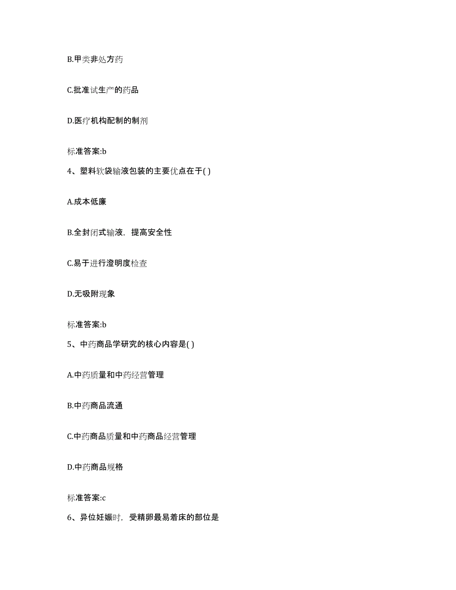 2022年度河北省保定市安国市执业药师继续教育考试题库附答案（典型题）_第2页