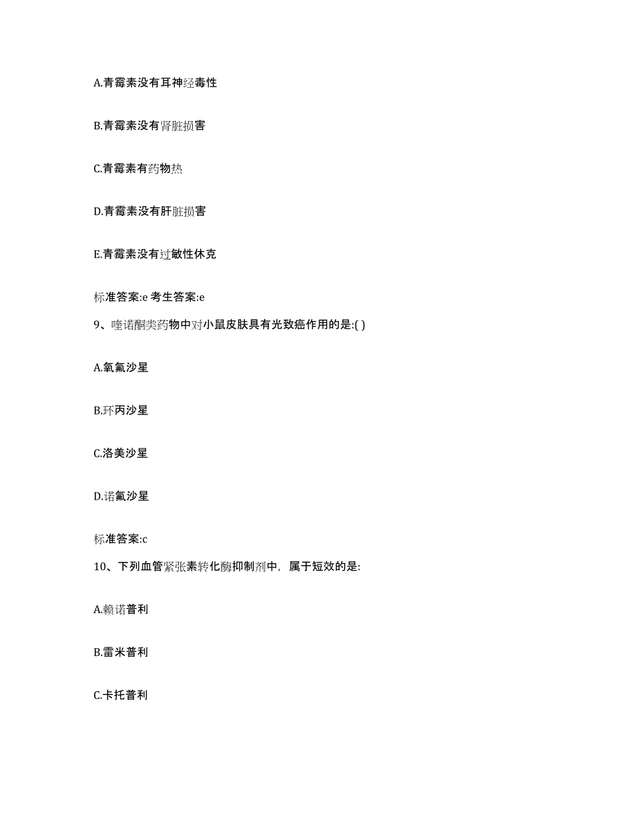 2022-2023年度辽宁省铁岭市执业药师继续教育考试真题练习试卷B卷附答案_第4页