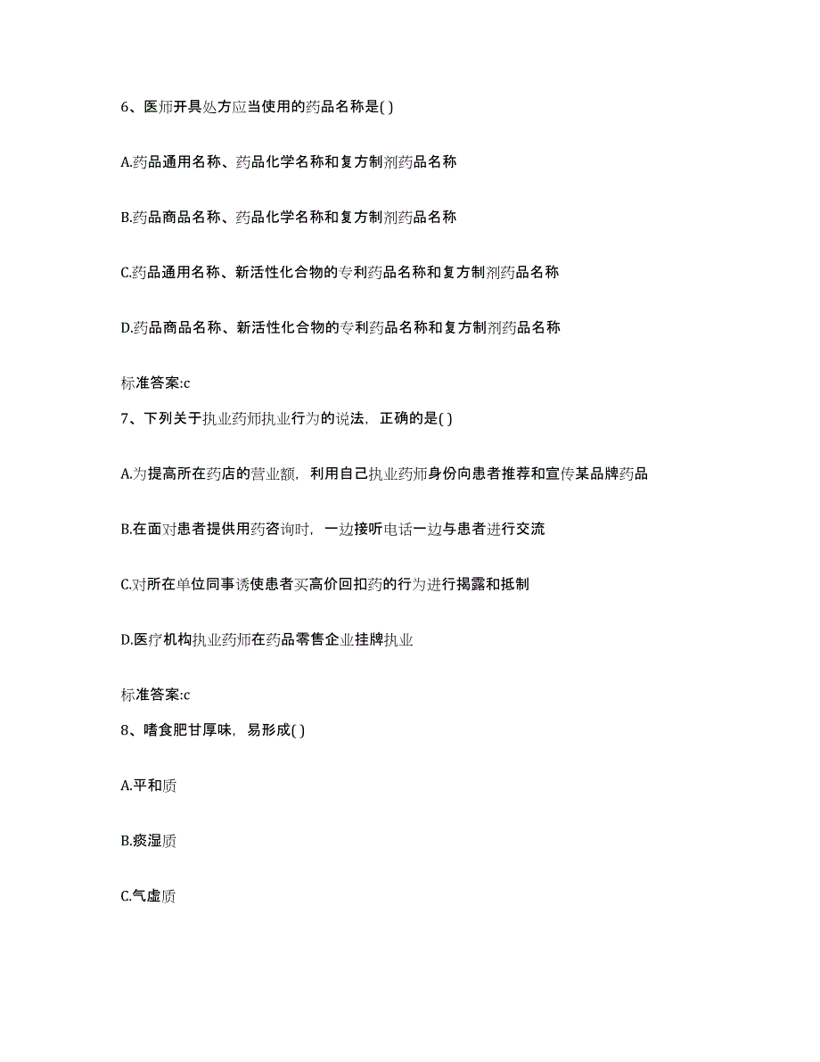 2022年度陕西省咸阳市淳化县执业药师继续教育考试通关提分题库(考点梳理)_第3页