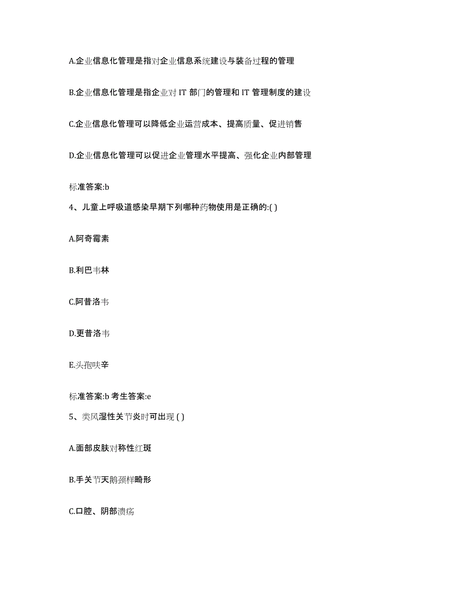 2022年度江西省宜春市奉新县执业药师继续教育考试考前冲刺试卷A卷含答案_第2页