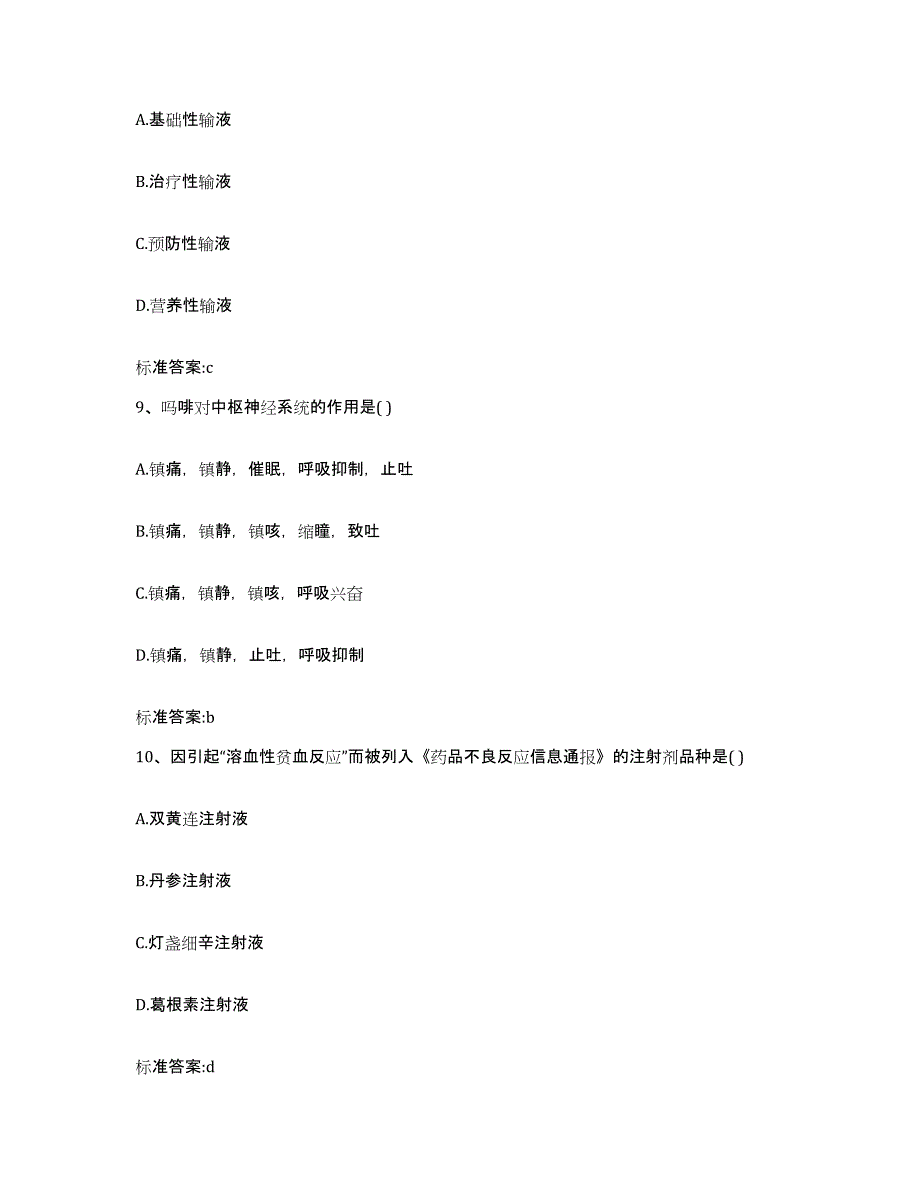 2022年度江西省宜春市奉新县执业药师继续教育考试考前冲刺试卷A卷含答案_第4页