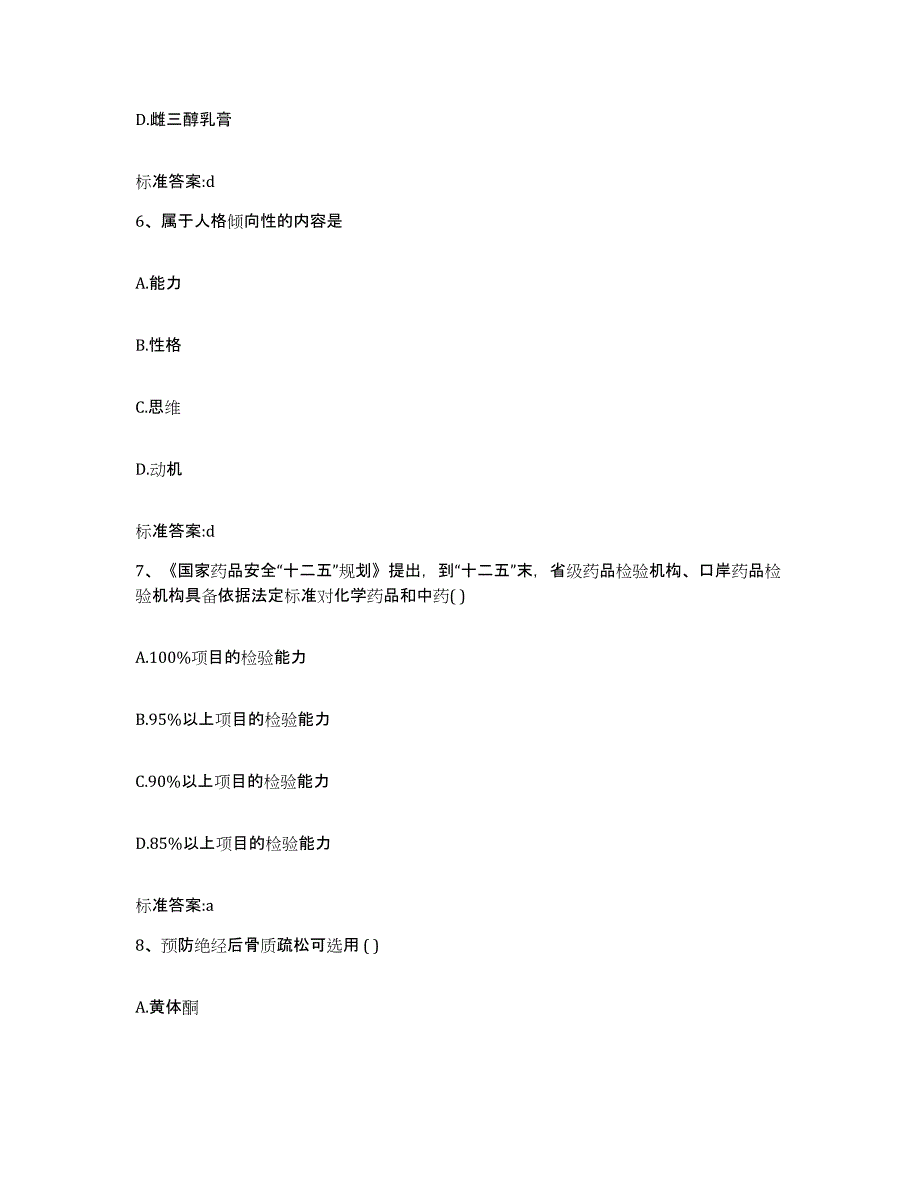 2022-2023年度黑龙江省伊春市执业药师继续教育考试能力提升试卷A卷附答案_第3页