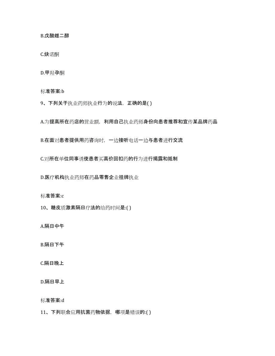 2022-2023年度黑龙江省伊春市执业药师继续教育考试能力提升试卷A卷附答案_第4页