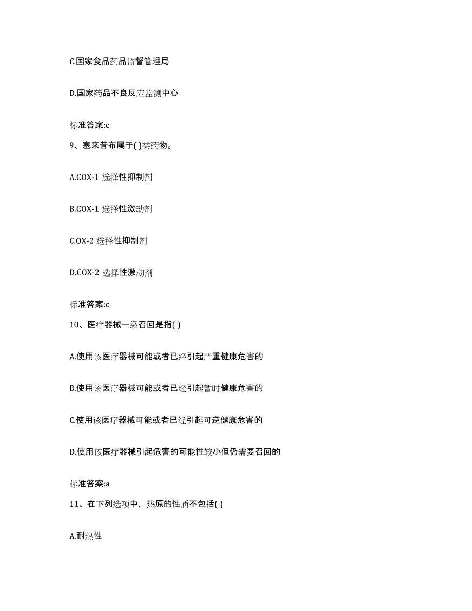 2022年度河南省周口市沈丘县执业药师继续教育考试题库及答案_第4页