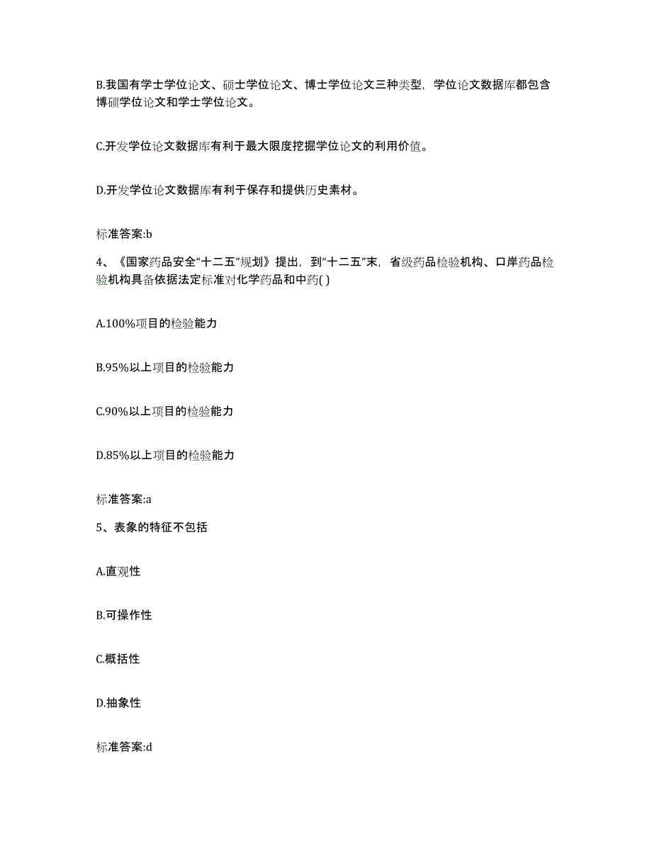 2022年度湖北省武汉市汉阳区执业药师继续教育考试题库检测试卷A卷附答案_第2页