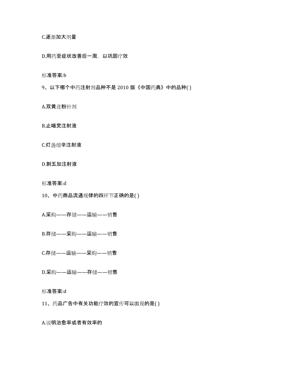 2022年度湖北省武汉市汉阳区执业药师继续教育考试题库检测试卷A卷附答案_第4页