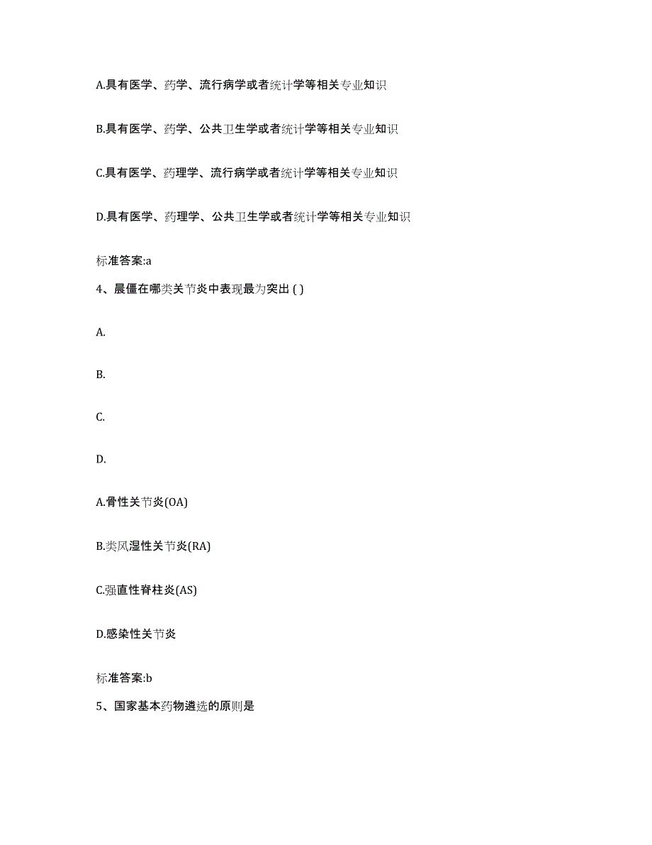 2022年度河北省唐山市路南区执业药师继续教育考试考前冲刺模拟试卷B卷含答案_第2页