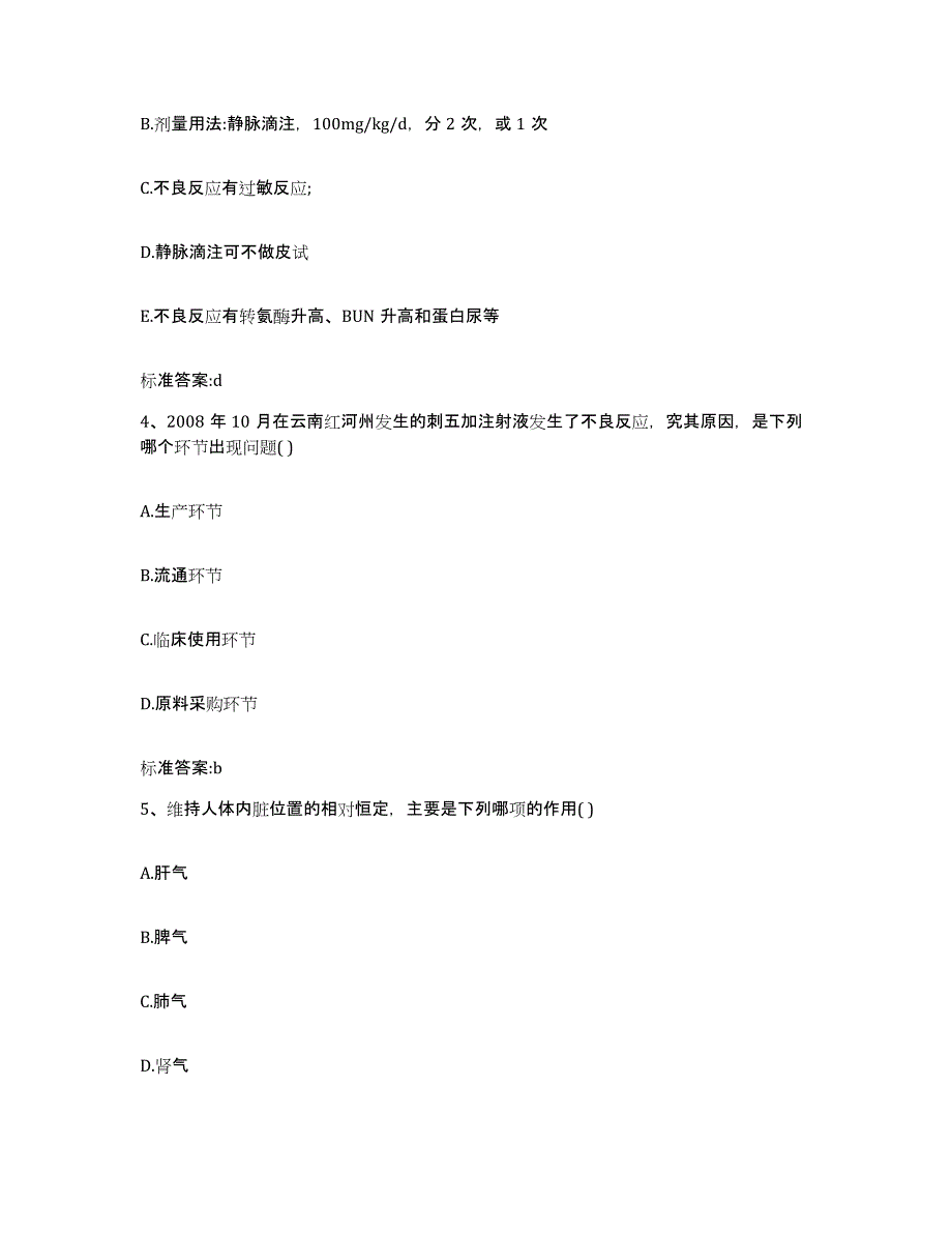 2022-2023年度重庆市县秀山土家族苗族自治县执业药师继续教育考试通关题库(附带答案)_第2页