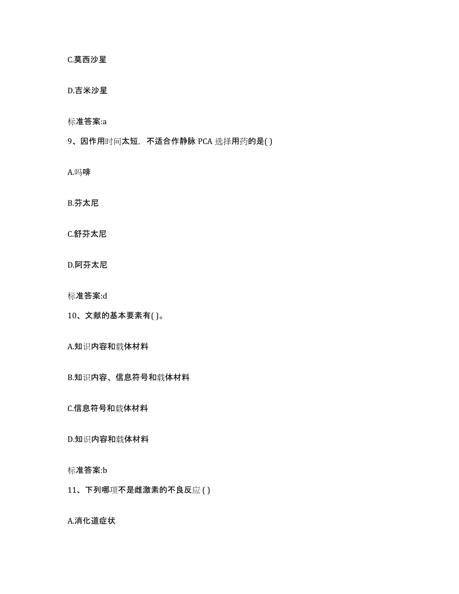 2022年度江苏省泰州市执业药师继续教育考试真题练习试卷A卷附答案_第4页