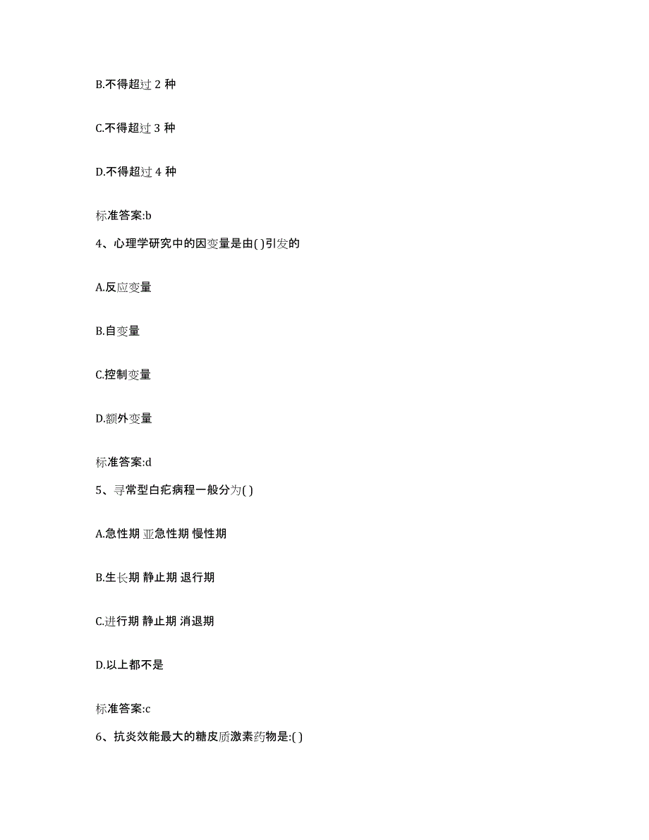 2022-2023年度陕西省西安市蓝田县执业药师继续教育考试能力检测试卷B卷附答案_第2页