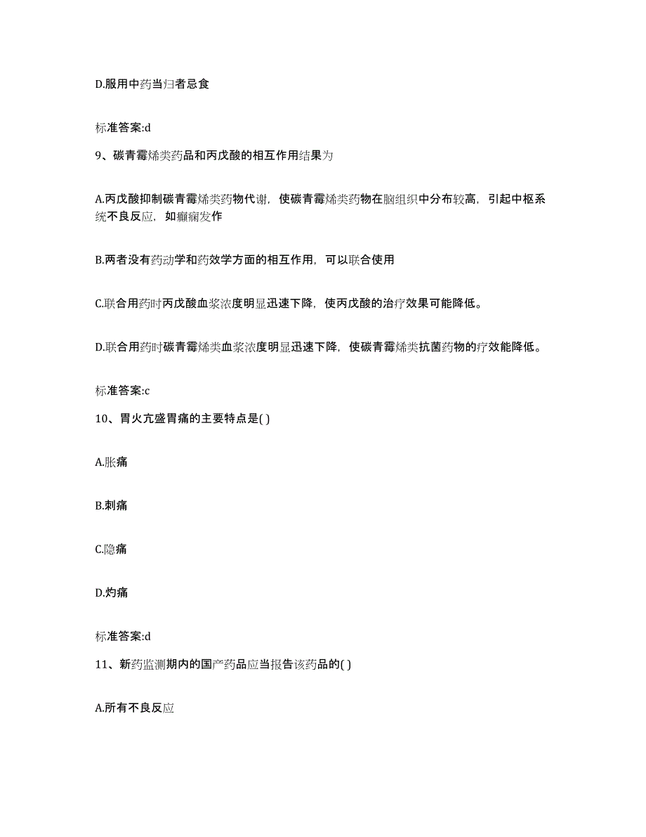 2022年度湖北省荆州市石首市执业药师继续教育考试过关检测试卷A卷附答案_第4页