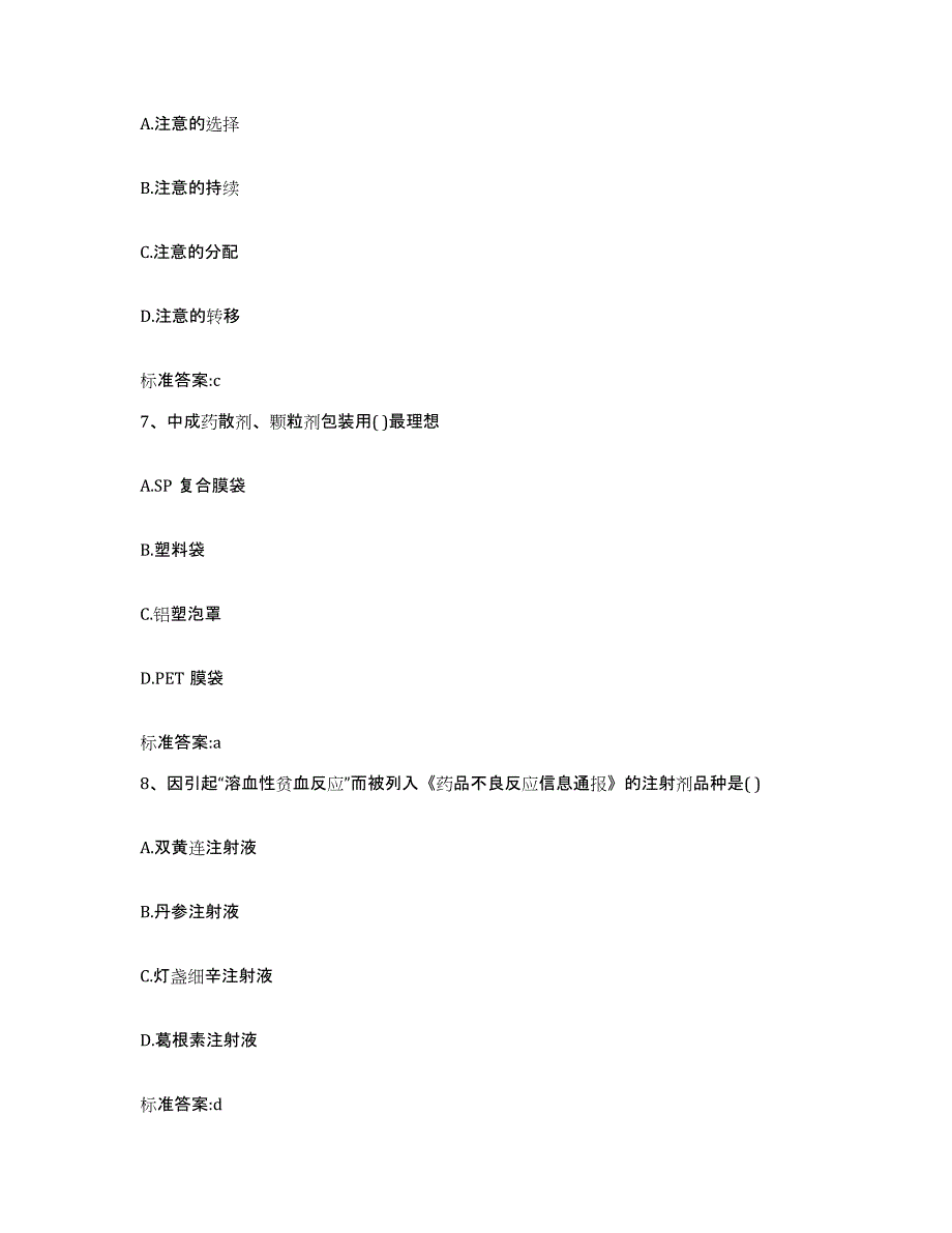 2022年度河南省许昌市长葛市执业药师继续教育考试真题附答案_第3页