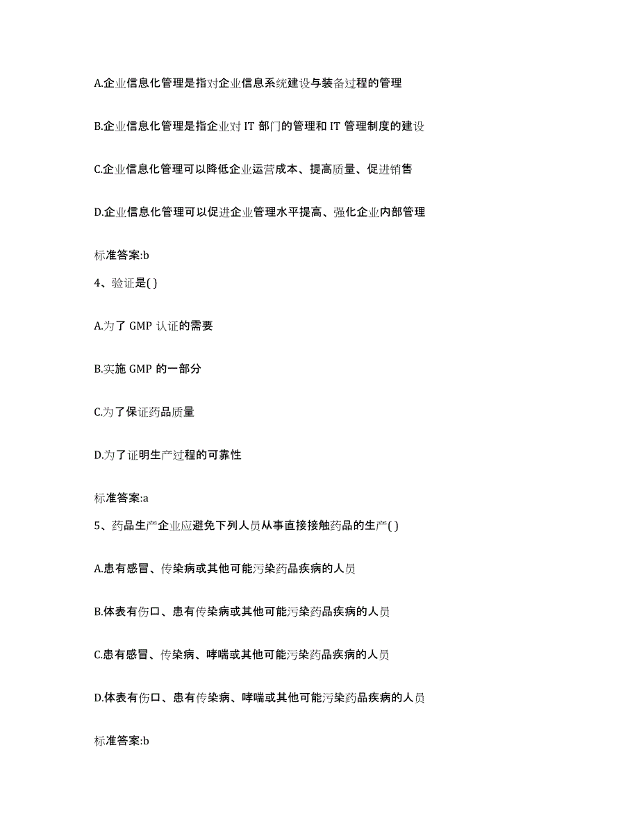 2022年度河南省安阳市北关区执业药师继续教育考试通关考试题库带答案解析_第2页