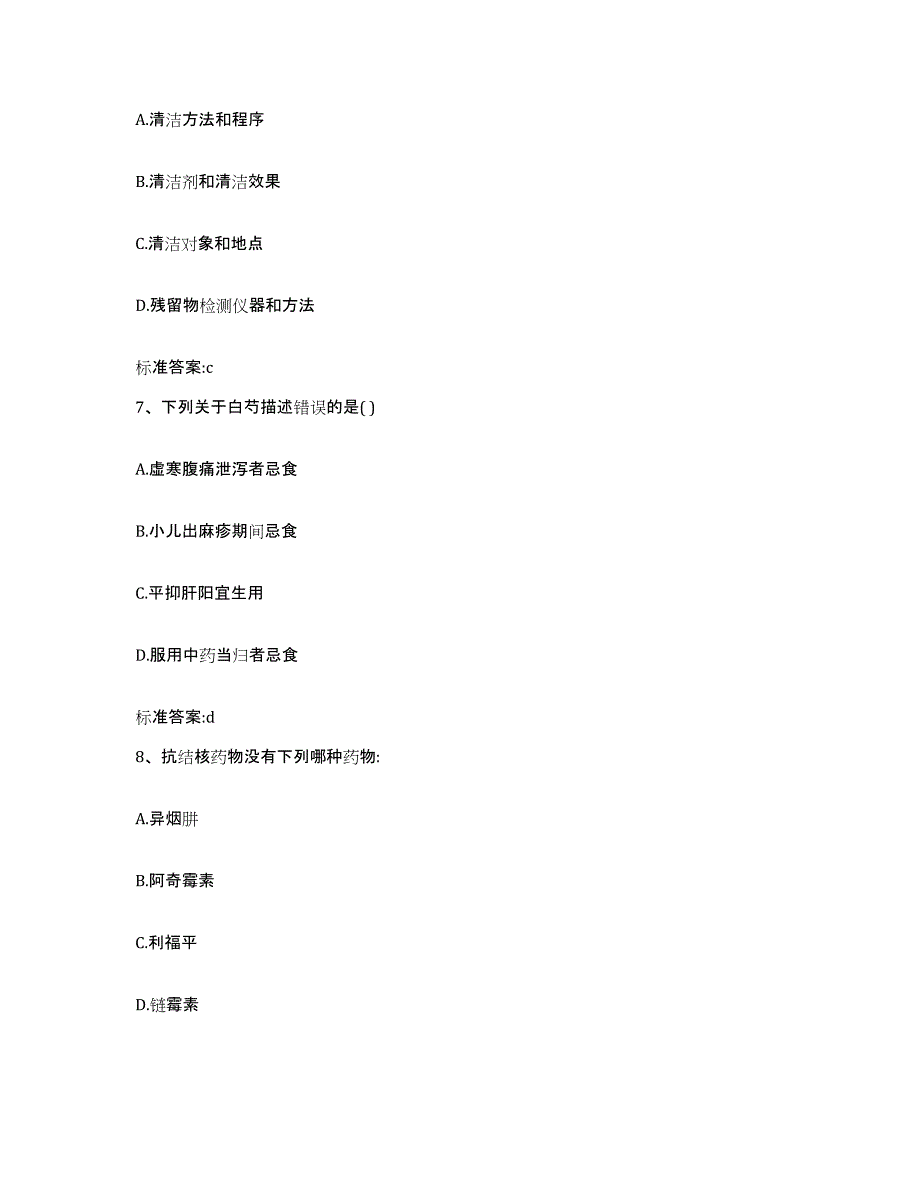 2022年度河北省石家庄市晋州市执业药师继续教育考试通关题库(附答案)_第3页